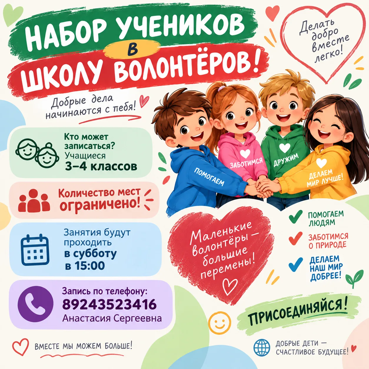 Хочешь делать мир лучше? Значит твоя суперспособность — доброта!