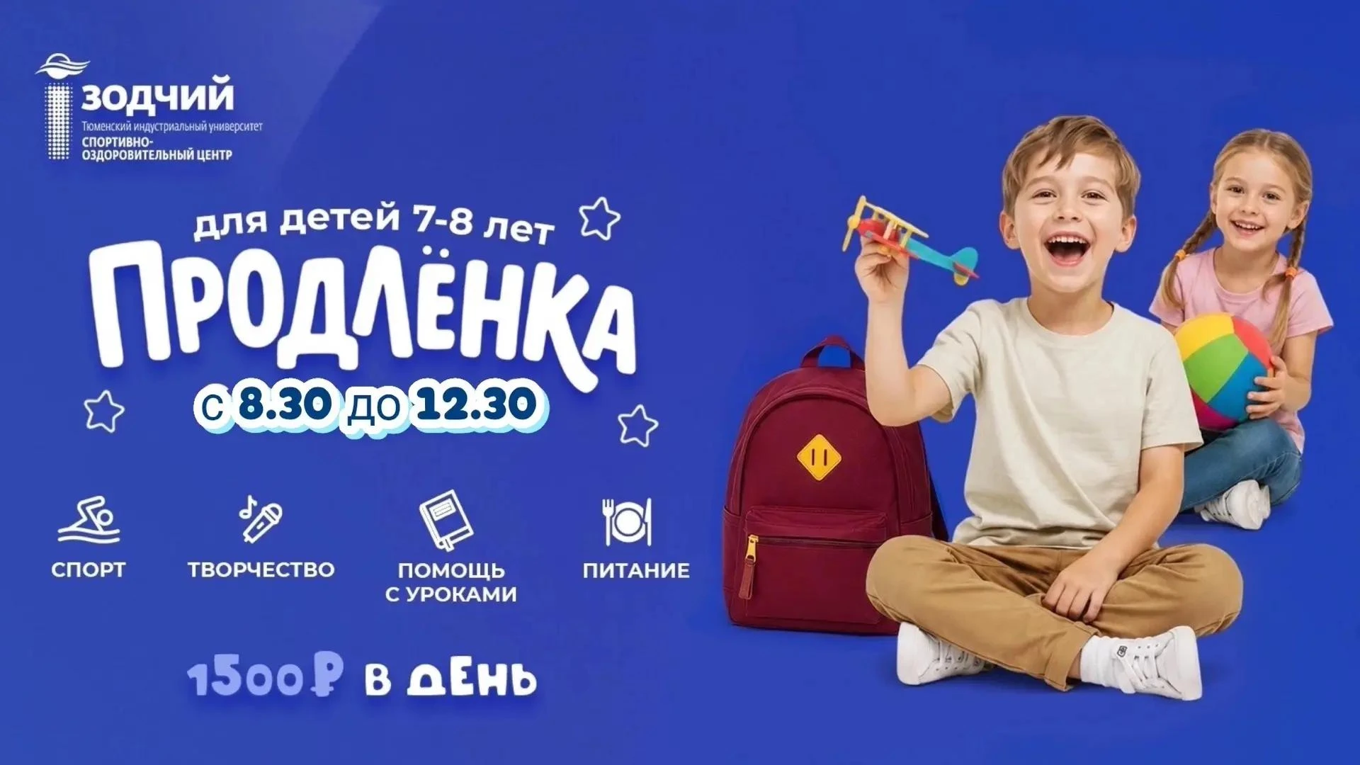 🚀 Весёлая ПРОДЛЁНКА в СОЦ «Зодчий» теперь и утром!