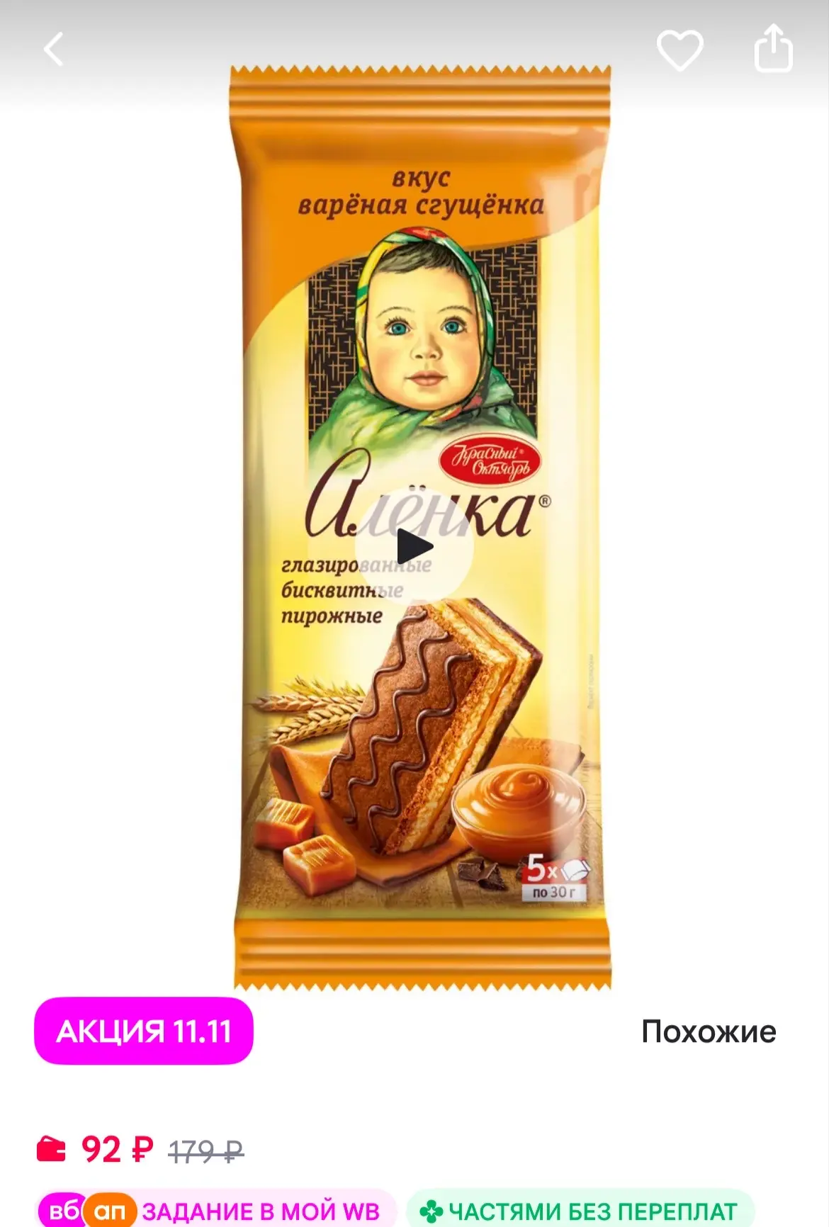 Аленка Пирожные бисквитные вкус вареная сгущенка, 150 гр