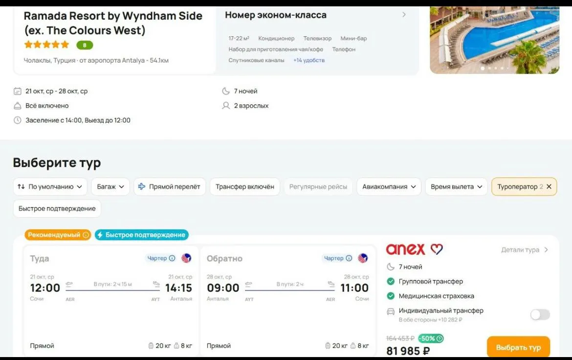 Неделя в 5⭐ Турции из Сочи на всё включено - 81985 р. за двоих. Вылет 21 октября online...