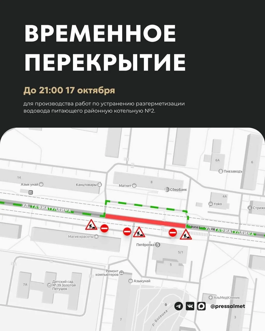 На Гафиатуллина частично закроют дорогу