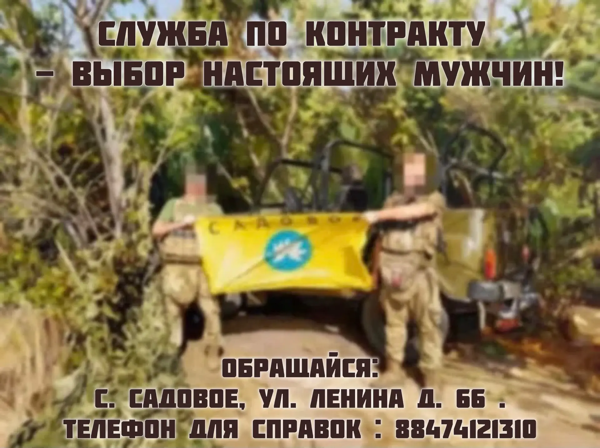 Выбирая контрактную службу, вы становитесь частью великой истории, защищая свою Родину ...