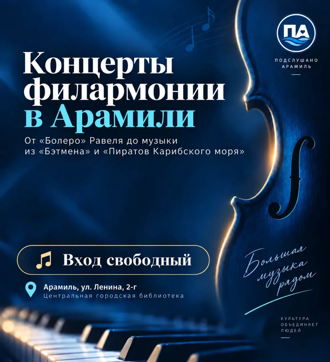 🎶 От «Болеро» до музыки из «Пиратов Карибского моря». И всё это можно будет услышать в...