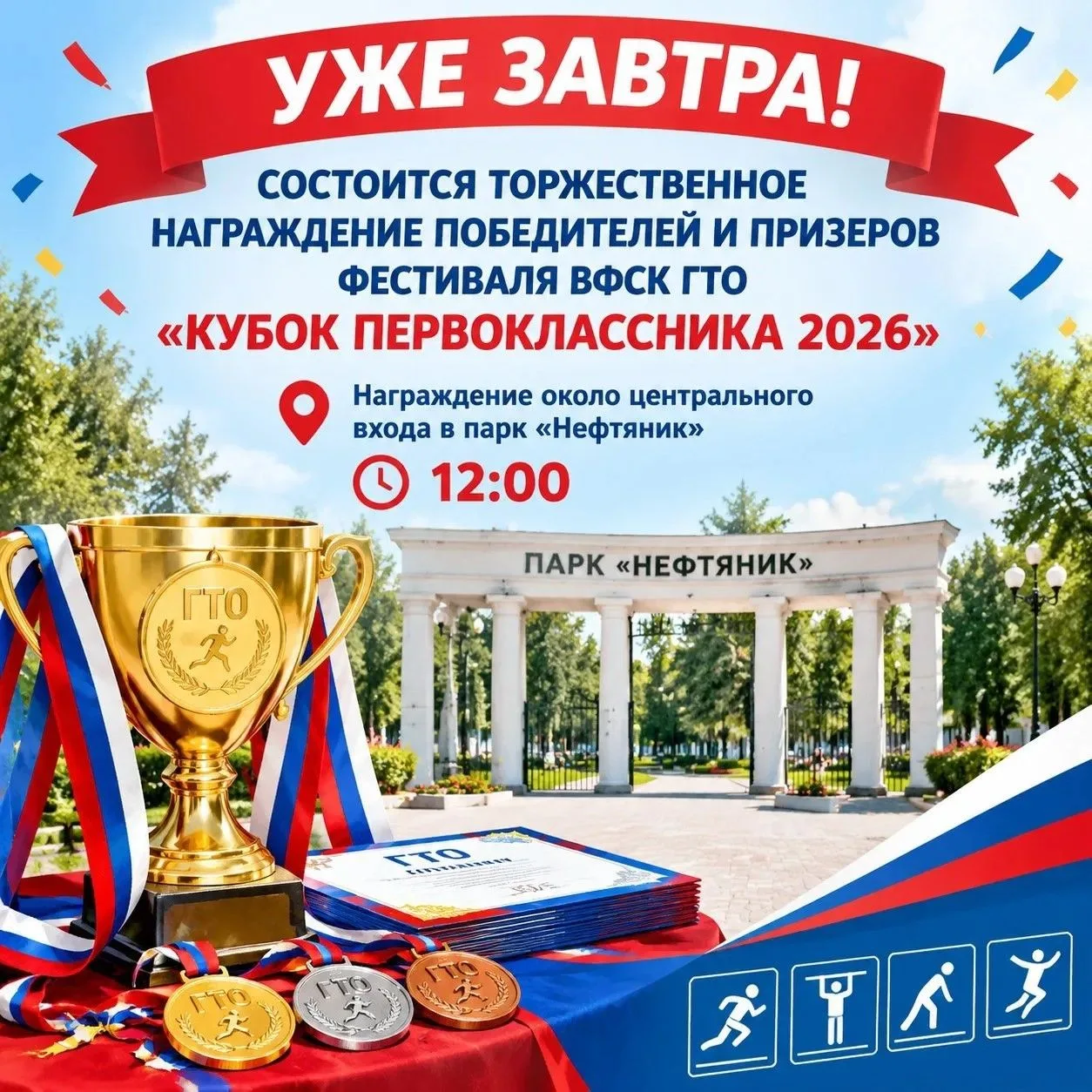 В преддверии Дня Республики в Октябрьском состоится награждение победителей и призеров ...