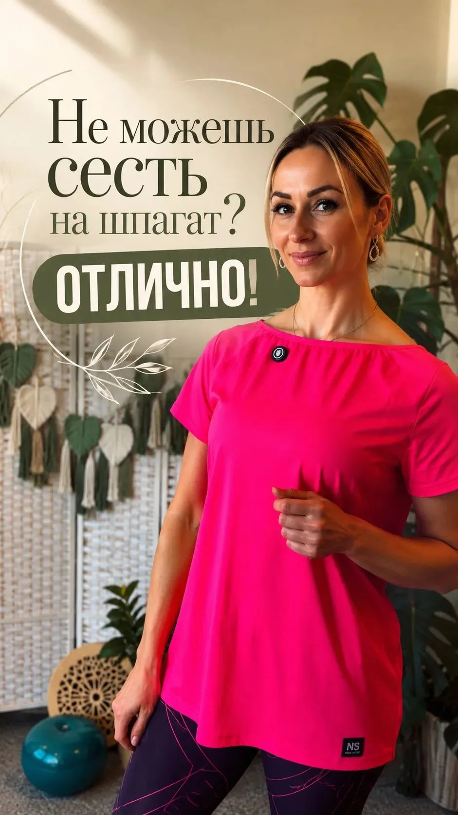 «Я совсем не гибкая, какая мне йога?» — одна из самых частых фраз, которые я слышу.