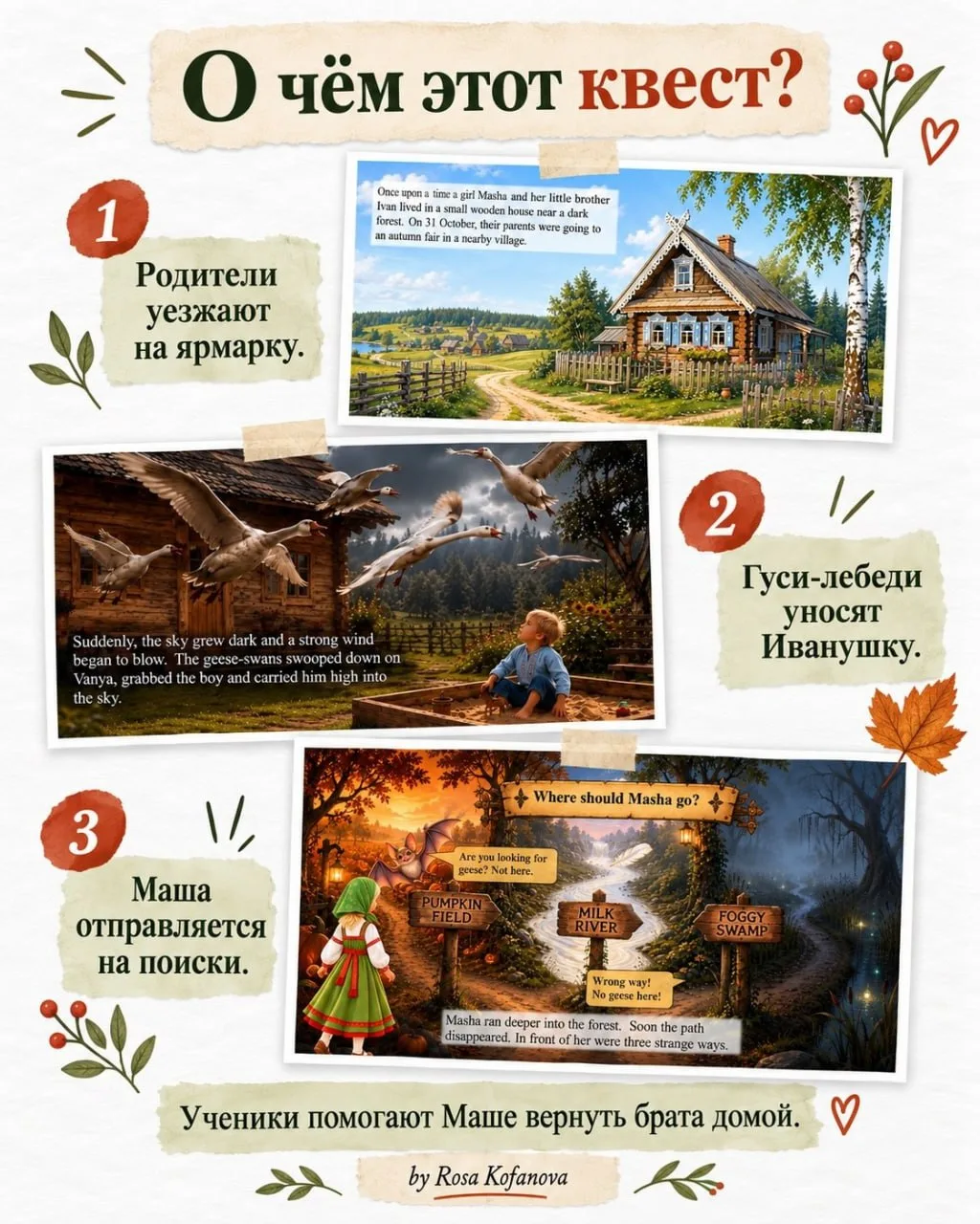 А что, если «Гуси-лебеди» превратить в настоящий escape room на английском?