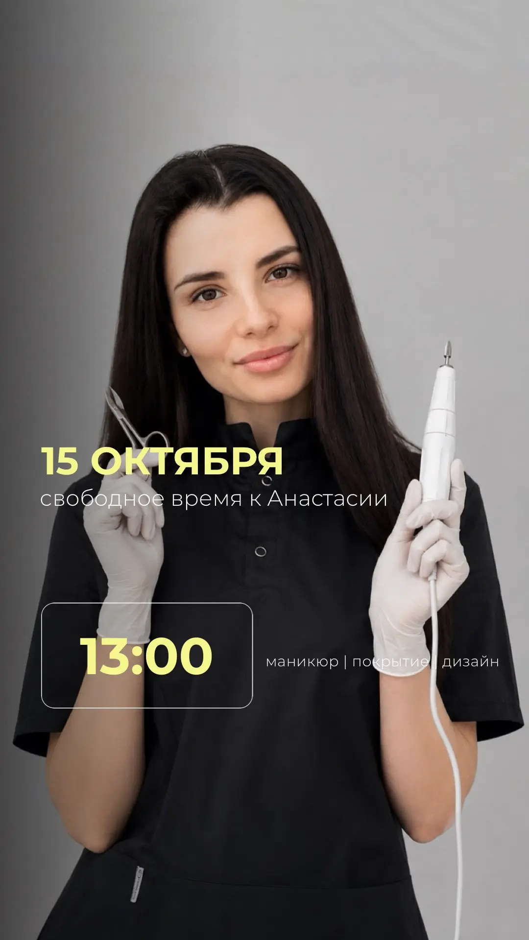15 октября в 13:00 свободное время к Анастасии на маникюр | покрытие гель-лак 🔥