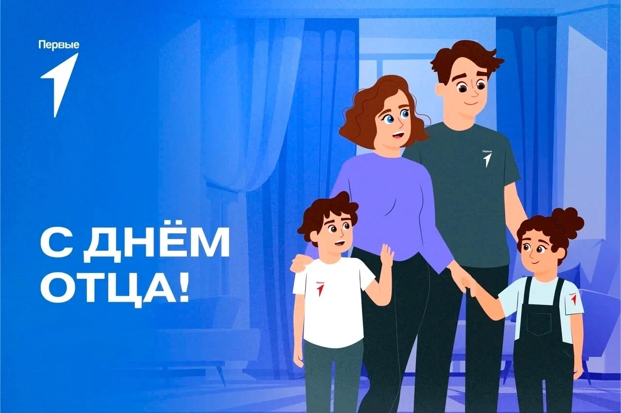 🎉 ОНЛАЙН-ФЛЕШМОБ «СПАСИБО, ПАПА!»