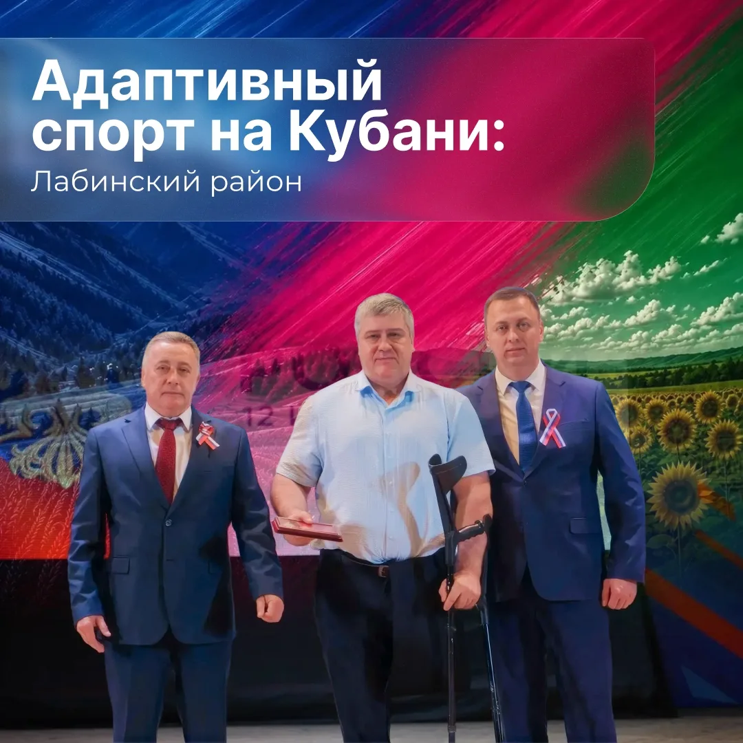 Развитие адаптивной физической культуры — важное направление государственной программы ...