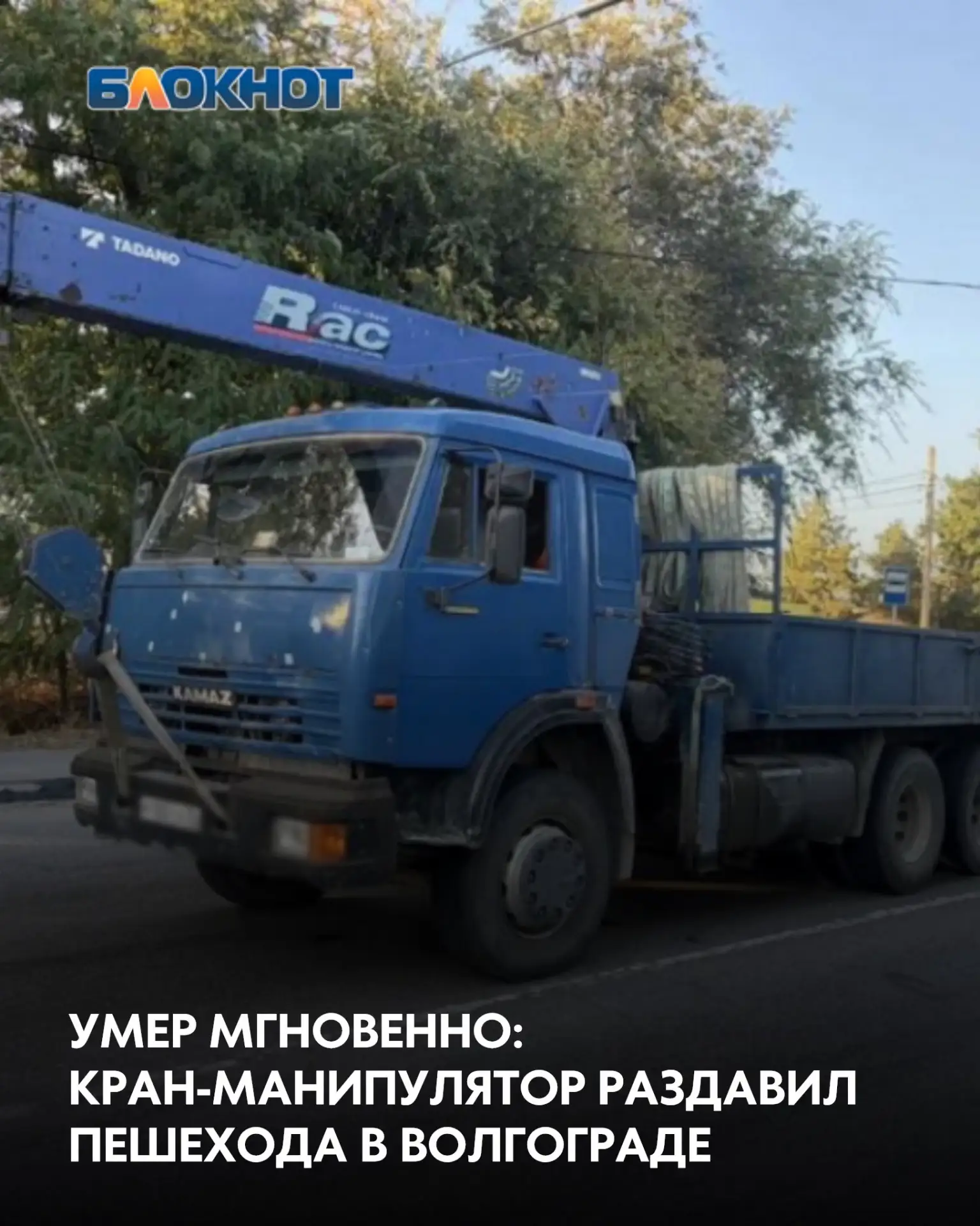 Вчера днем в Красноармейском районе Волгограда произошла трагедия с участием водителя к...