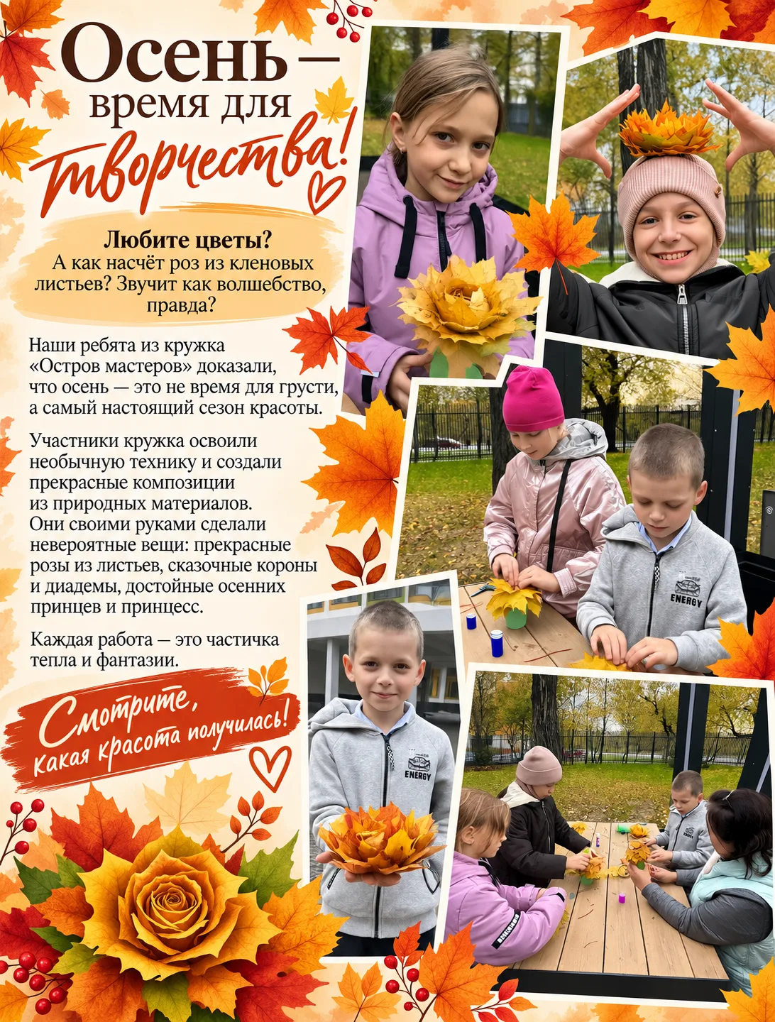 🍂 Осень — время для творчества!