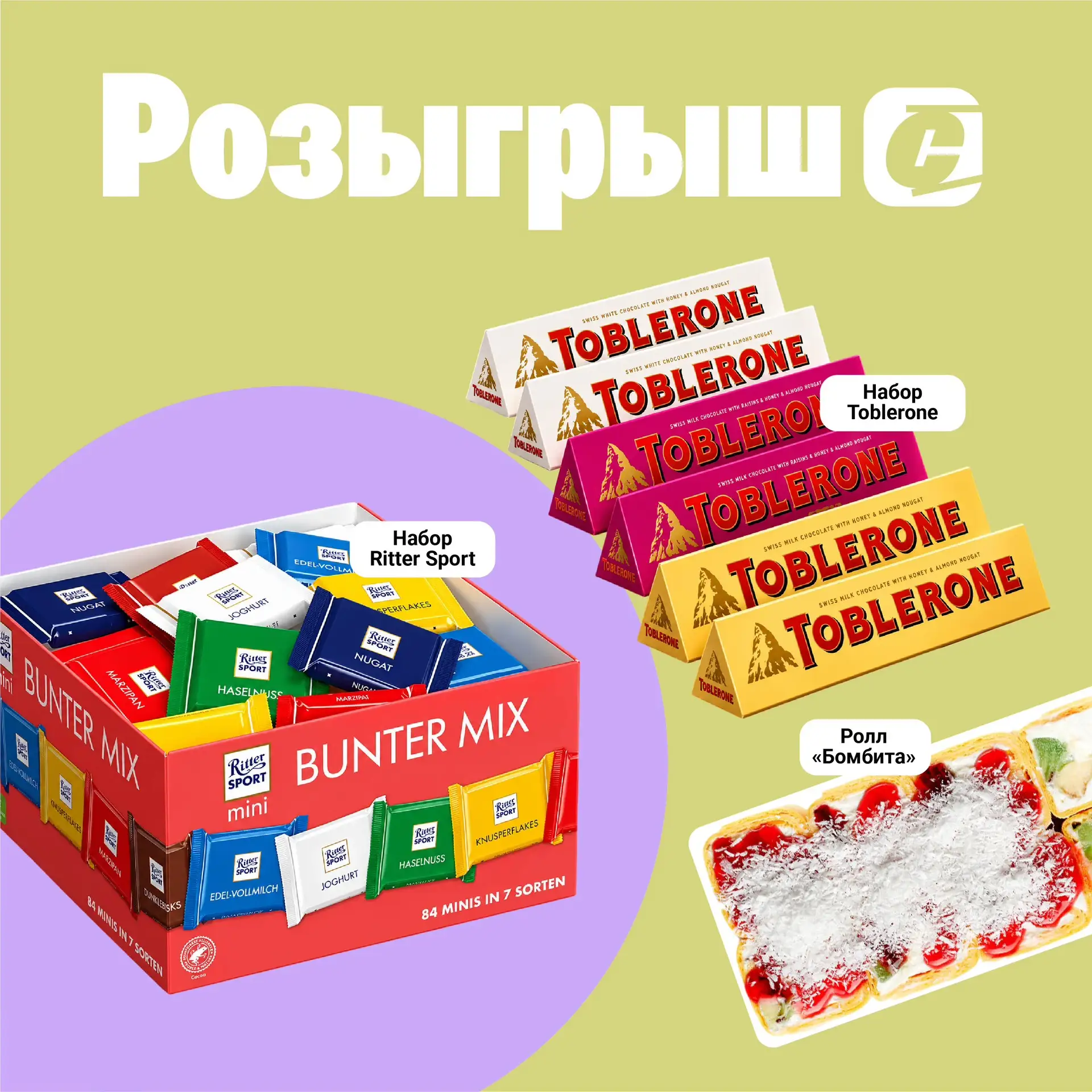 РОЗЫГРЫШ СЛАДКИХ ПОДАРКОВ ОТ СУШИСЕЛЛ🍫