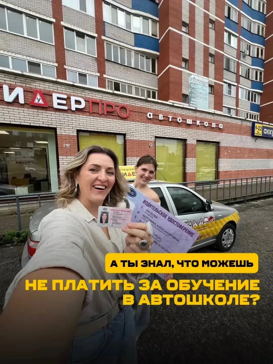 КАК НЕ ПЛАТИТЬ ЗА ОБУЧЕНИЕ В АВТОШКОЛЕ? 😱