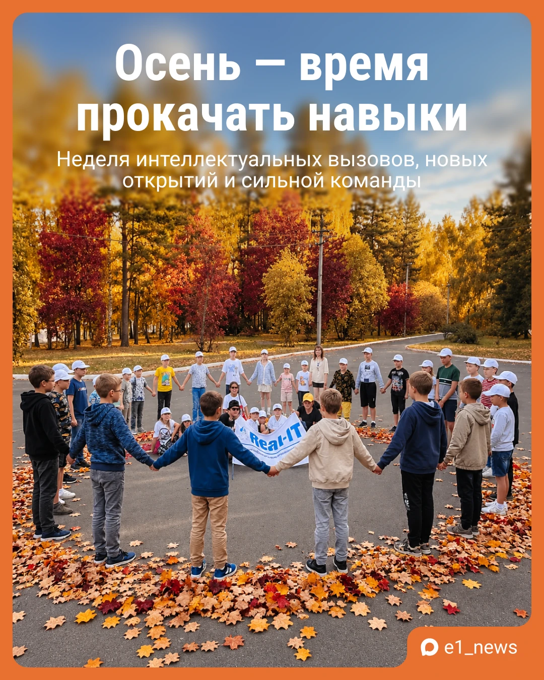 Ищете занятие для ребёнка на осенние каникулы?