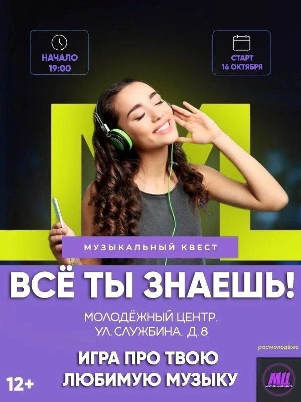 🎶 «Всё ты знаешь!»: музыкальный квест для молодых семей в Ступино