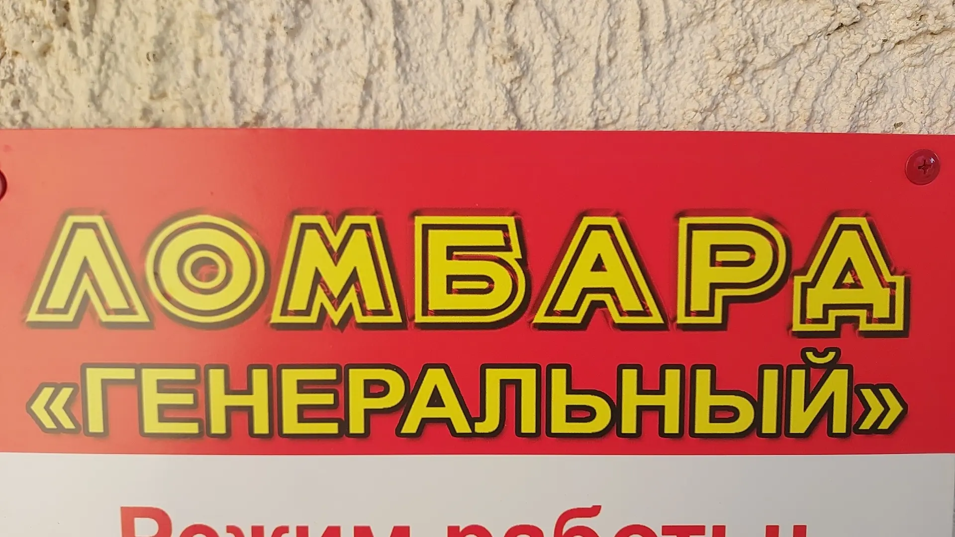 В сеть ломбардов  требуются сотрудники!