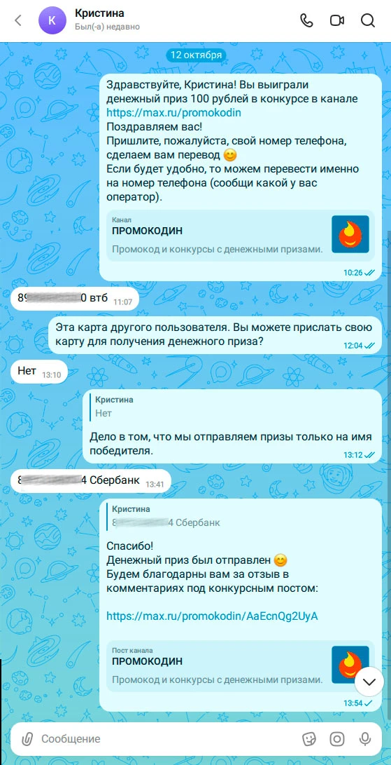 Вместо отзыва победителя прикрепляем свой отзыв 😊 о том, что мы связывались с победите...