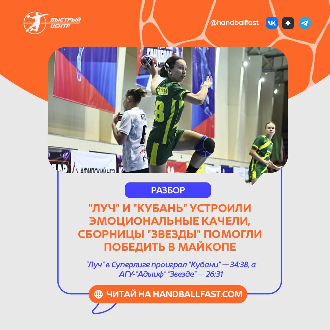🤾‍♀️ В женском чемпионате России в субботу, помимо матча в Ростове-на-Дону, состоялось...