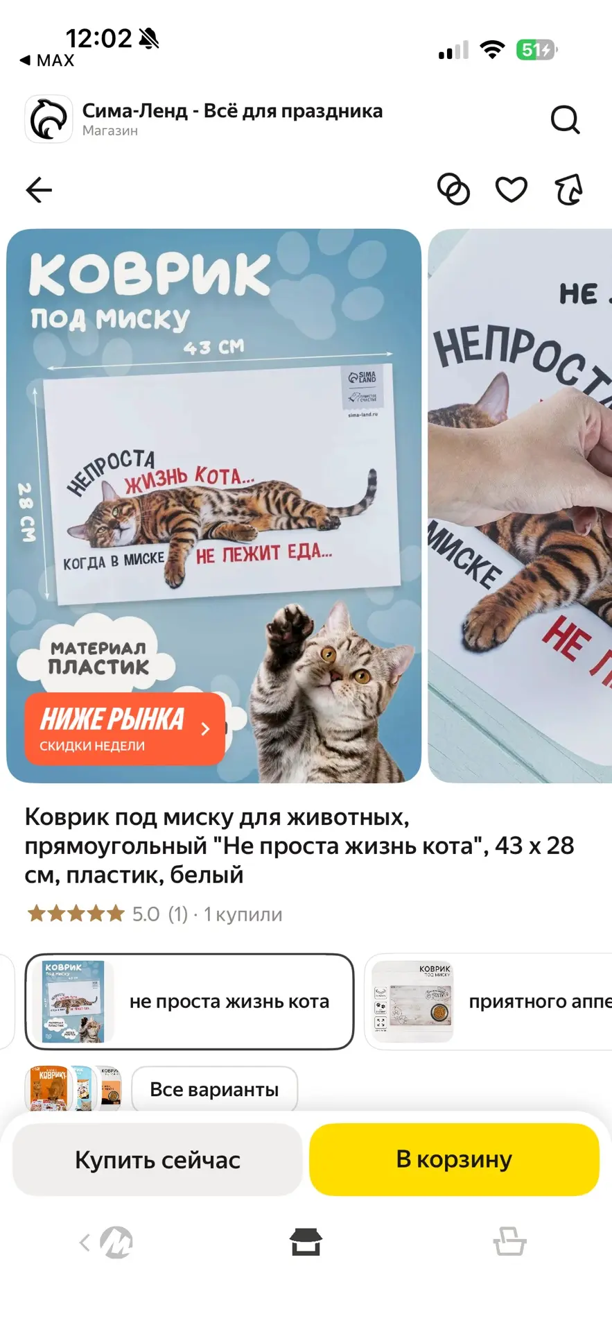 🐱 КОВРИК ПОД МИСКУ «НЕ ПРОСТА ЖИЗНЬ КОТА» — 43×28 СМ - 78 ₽