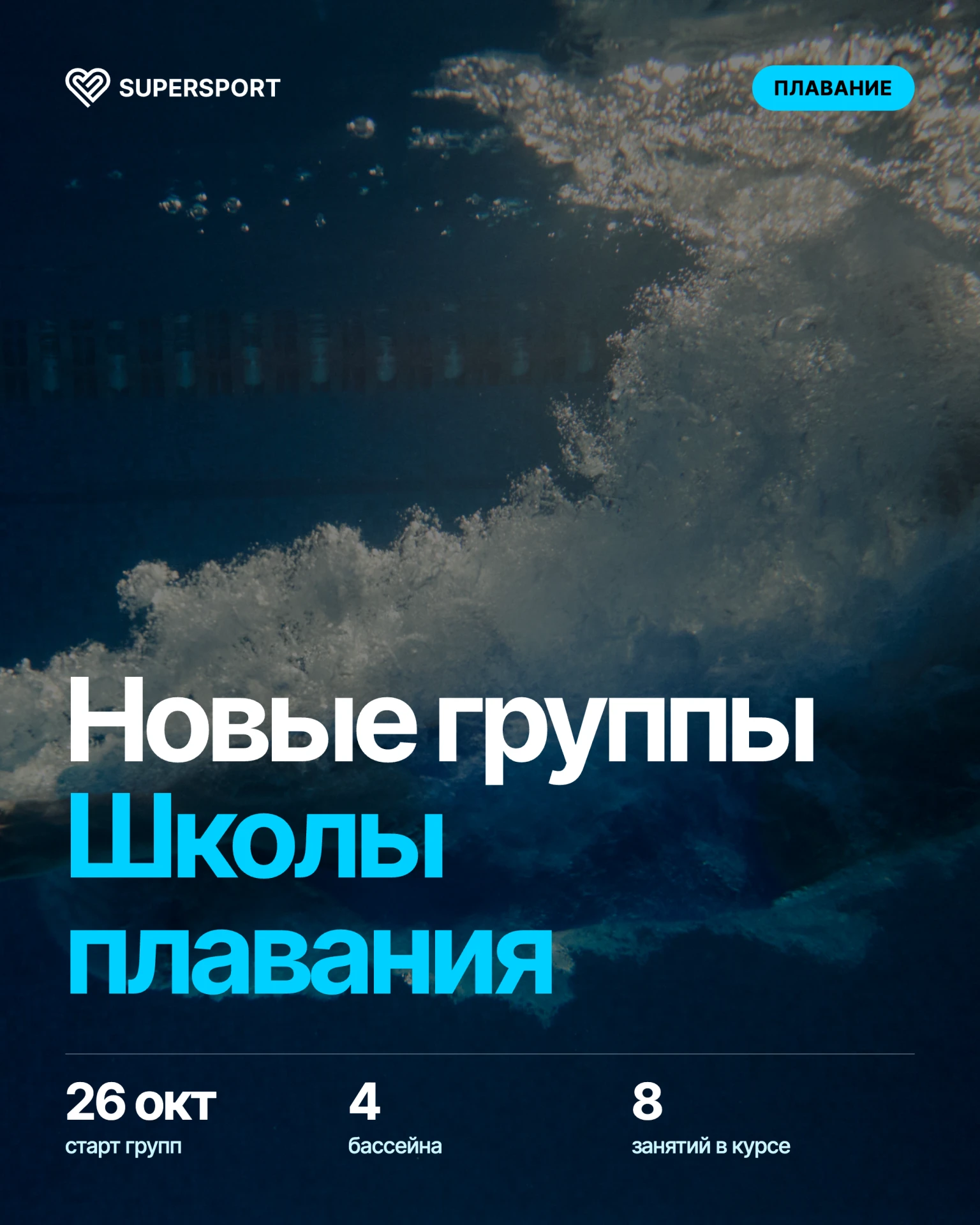 У нас новое расписание Школы плавания. Делимся им с вами💙