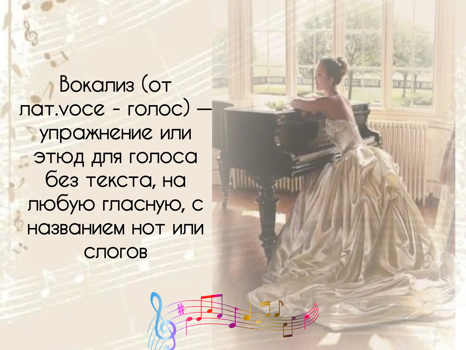 СЛОВАРЬ МУЗЫКАНТА