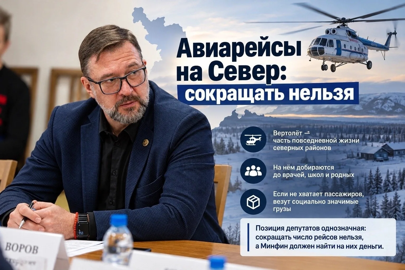 Павел Семизоров: Авиарейсы на Север: сокращать нельзя!