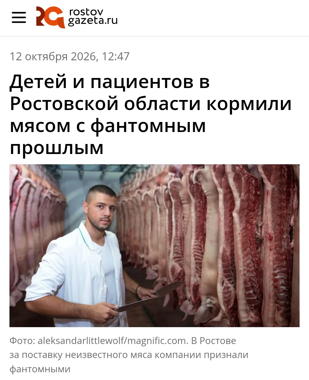 В Россельхознадзоре по Ростовской области выявили две компании, которые оформляли докум...