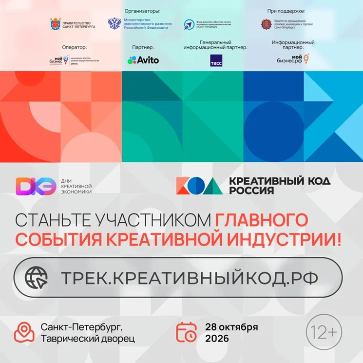 В Санкт-Петербурге впервые пройдут Дни креативной экономики