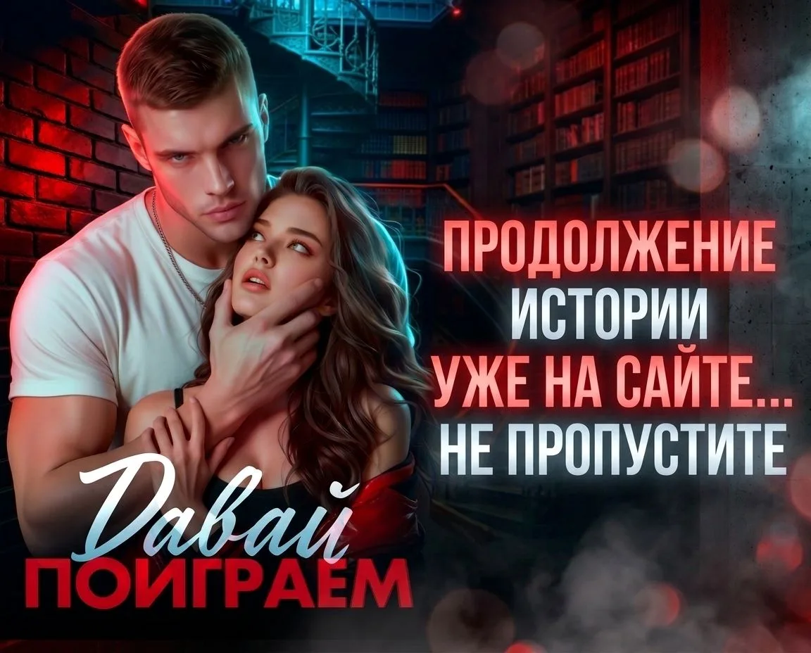 Мы неслись сквозь ночной город на бешеной скорости. В динамиках гремела музыка. Машина ...