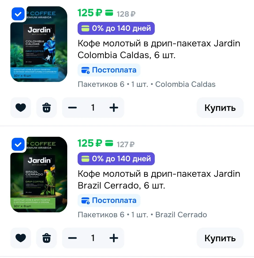 2=1 на кофе в дрип-пакетах JARDIN