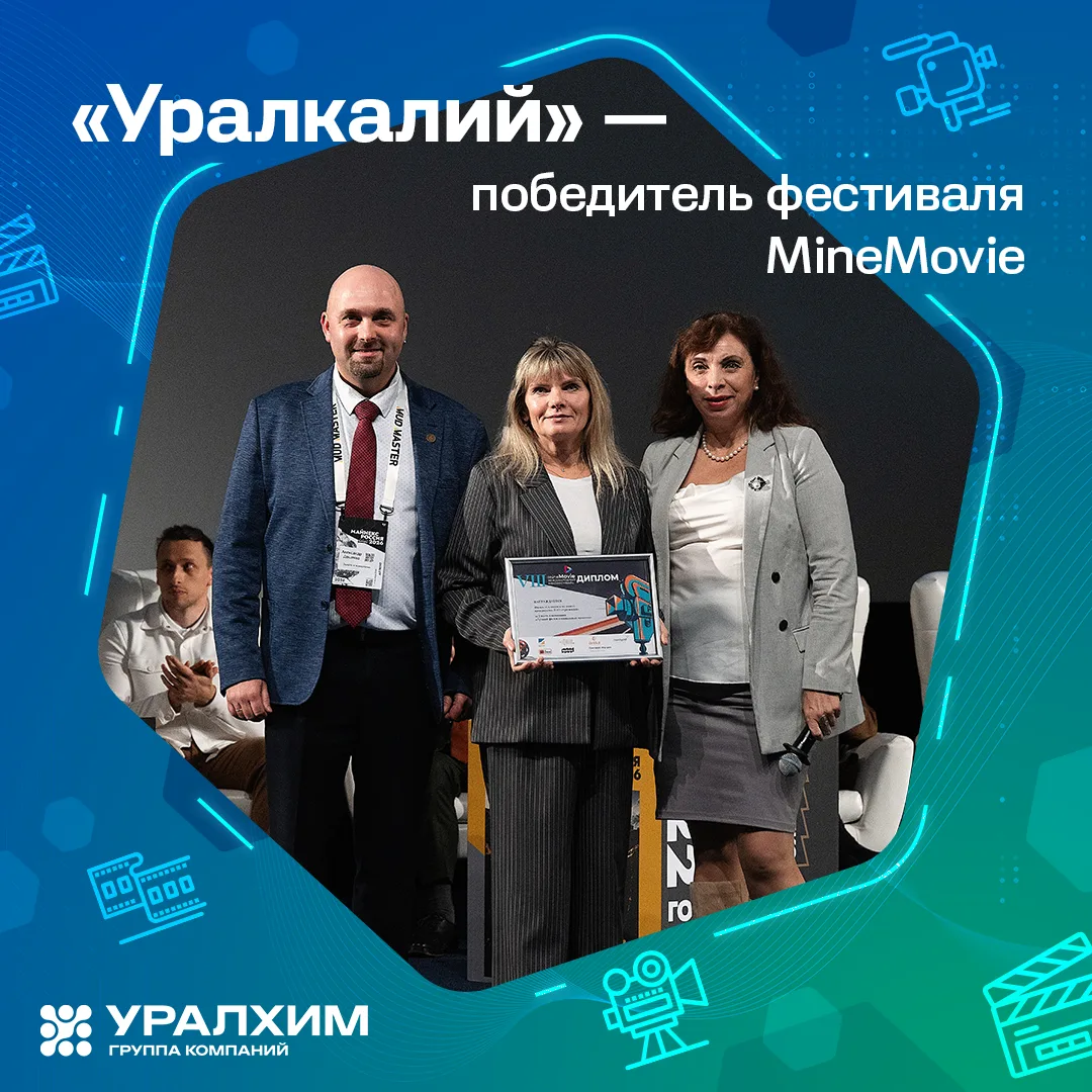 Четыре награды «Уралкалия» 🏆