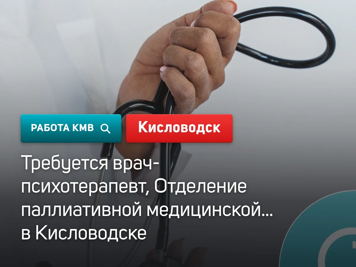 #Кисловодск