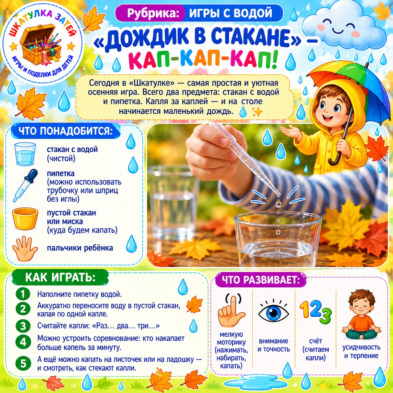 💧📦 РУБРИКА: ИГРЫ С ВОДОЙ