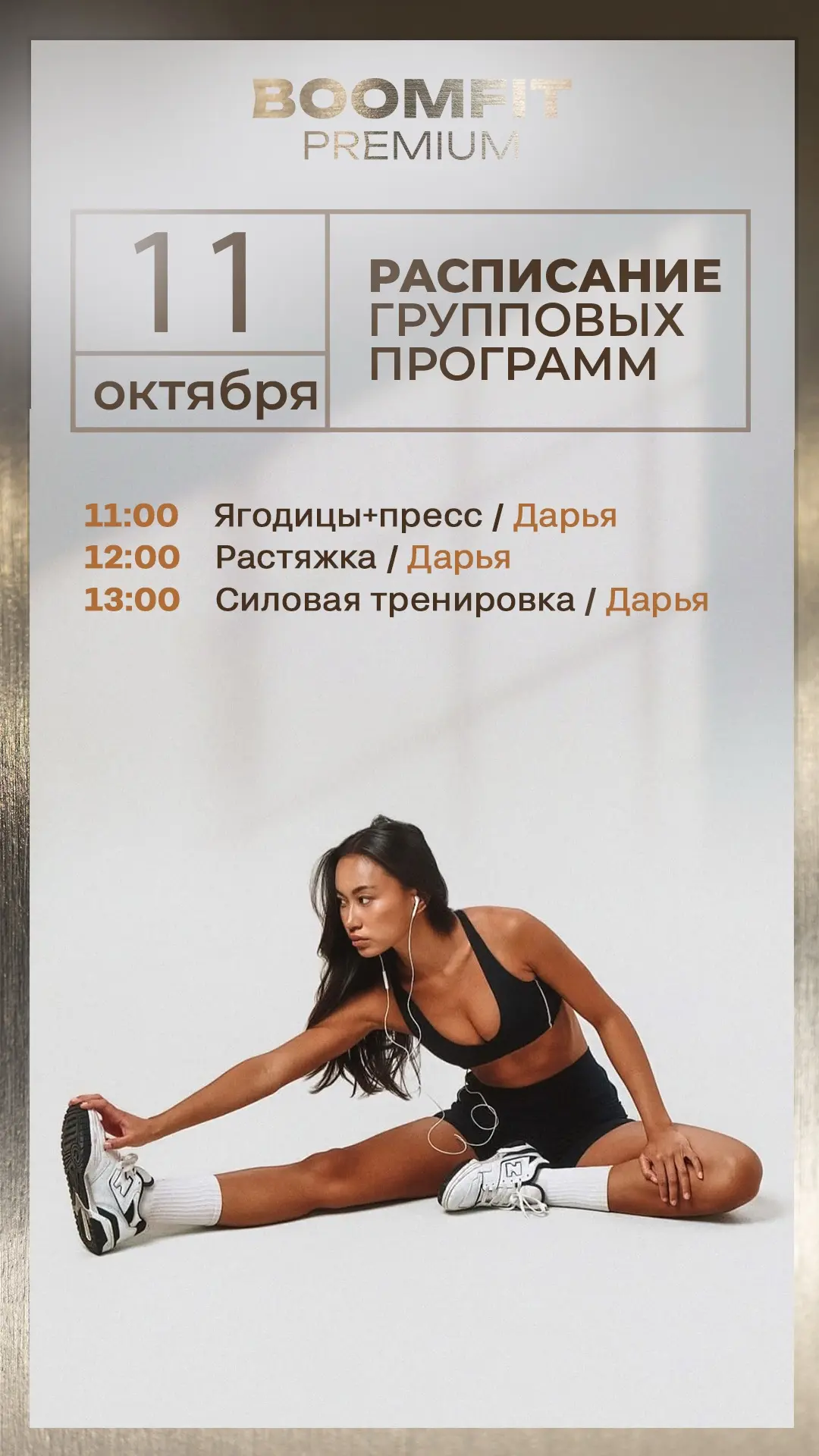 Актуальное расписание групповых программ в BOOMFIT PREMIUM на завтра   — воскресенье , ...