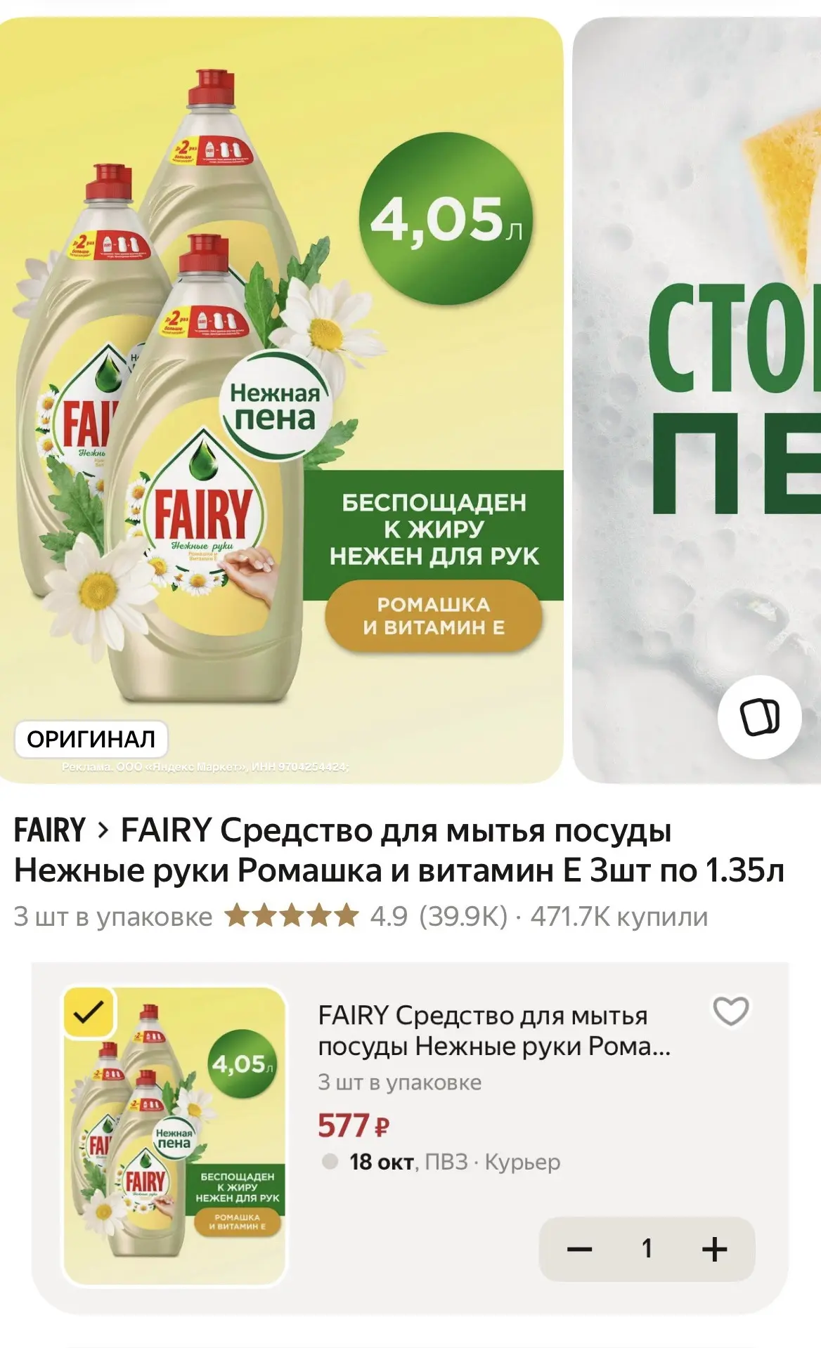 Большая бутылка Fairy за 193₽🔥🔥