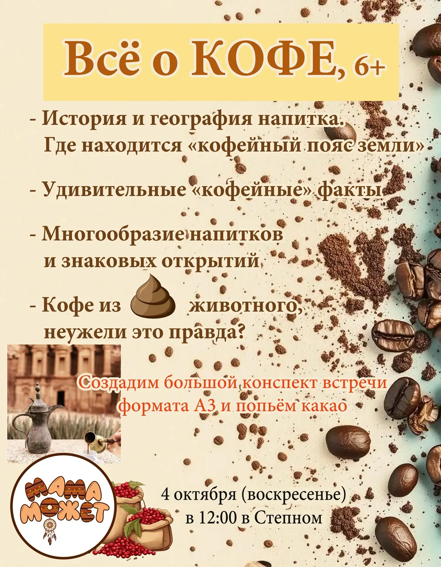 На занятии об истории чая мы с ребятами договорились, что кофе тоже будет ☕🤎 Я подгото...