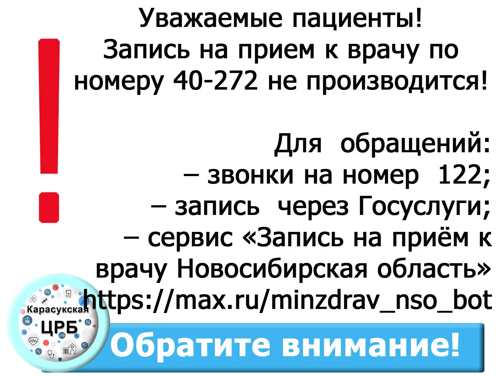 Для того, чтобы записаться в сервисе "Запись на прием к врачу Новосибирская область, во...