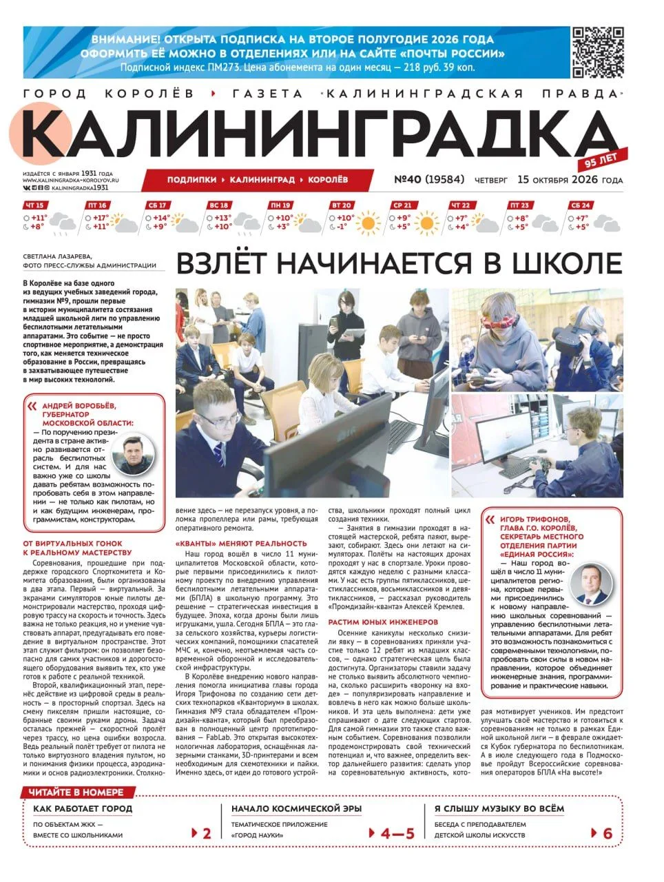 Встречайте 40-й выпуск газеты «Калининградка»!