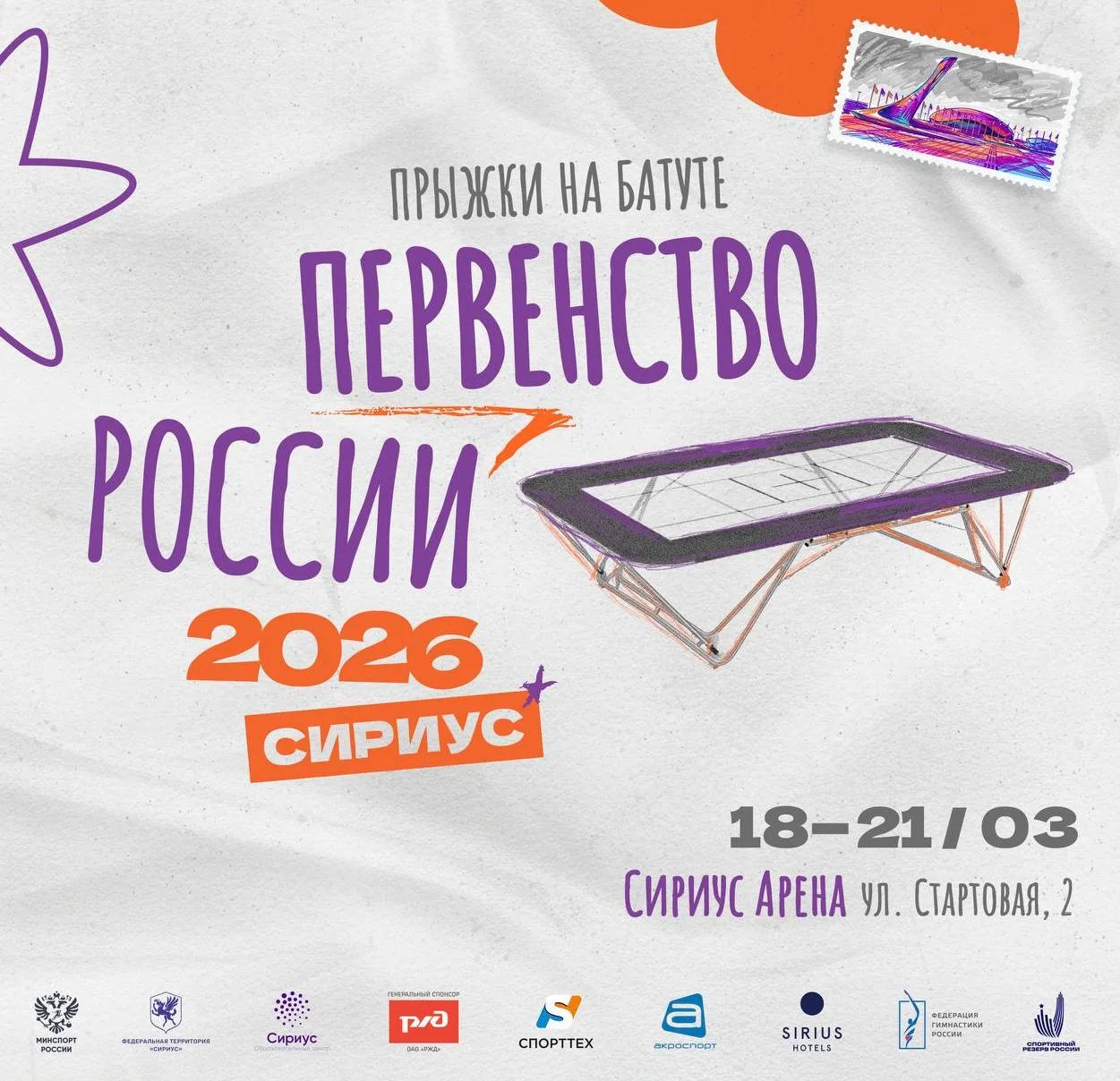 Кировские батутисты взяли золото и серебро на Первенстве России в Адлере 🥇🥈