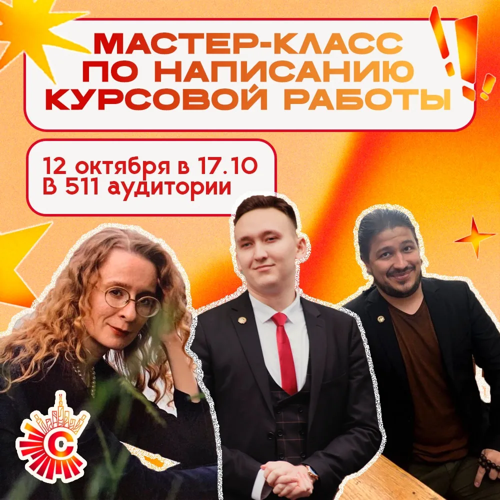 — Мастер-класс «Как написать курсовую и всё успеть?»: разбираемся вместе! 📚✍️
