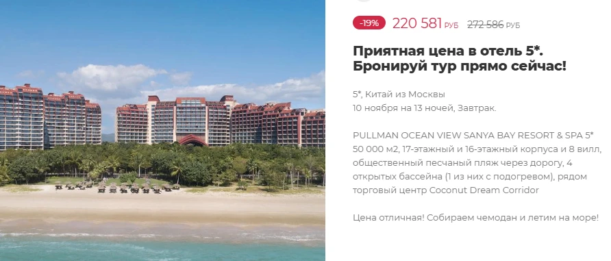 ✈️ Москва → Китай, Санья