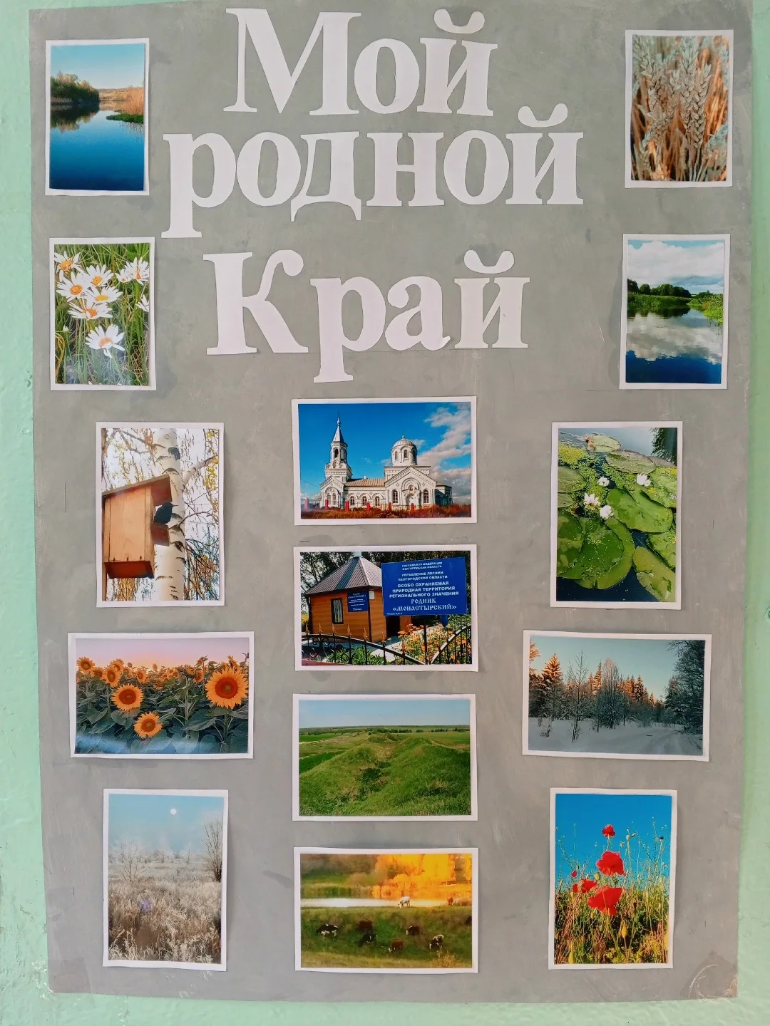 В рамках проекта «Я - патриот» в нашем детском саду проходит фотовыставка «Мой родной К...