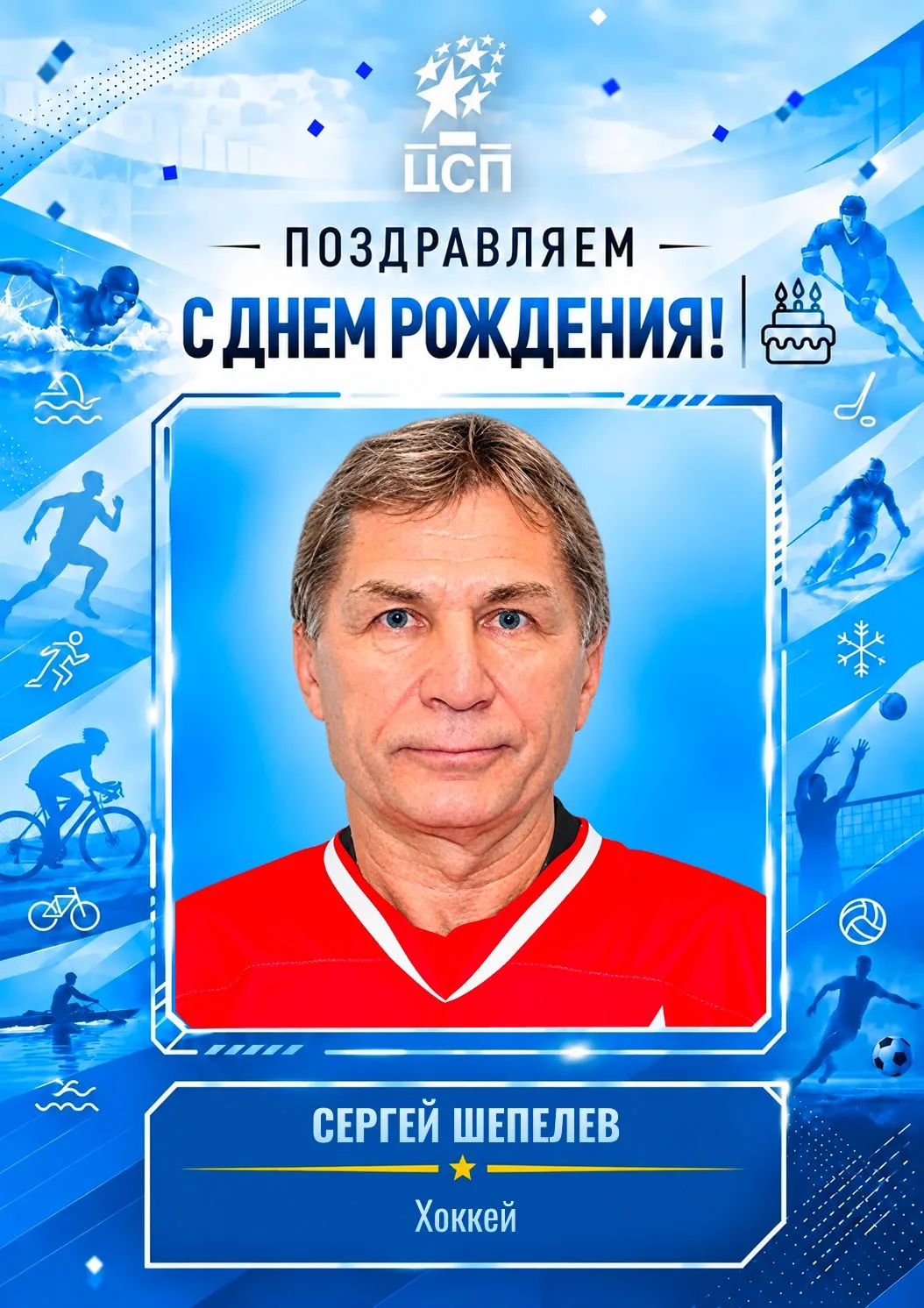 ⭐️ Сегодня день рождения отмечают: