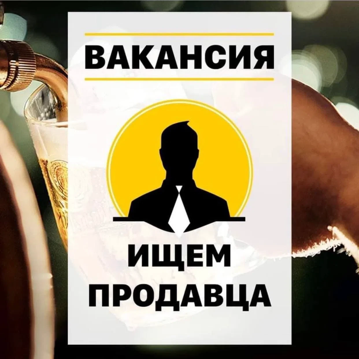 🔥🔥ОТКРЫТА ВАКАНСИЯ 🔥🔥