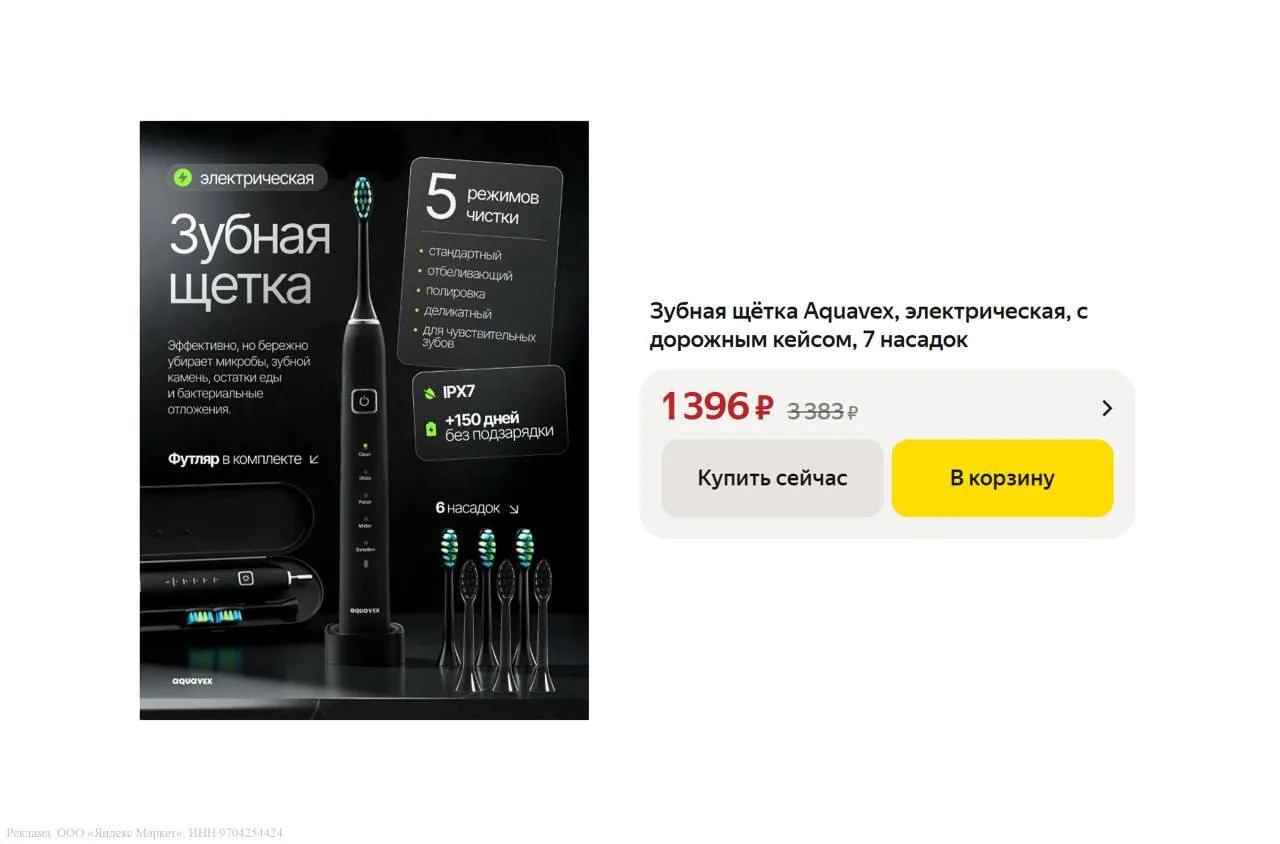 🔥 Электрическая зубная щетка Aquavex с дорожным кейсом, 7 насадок