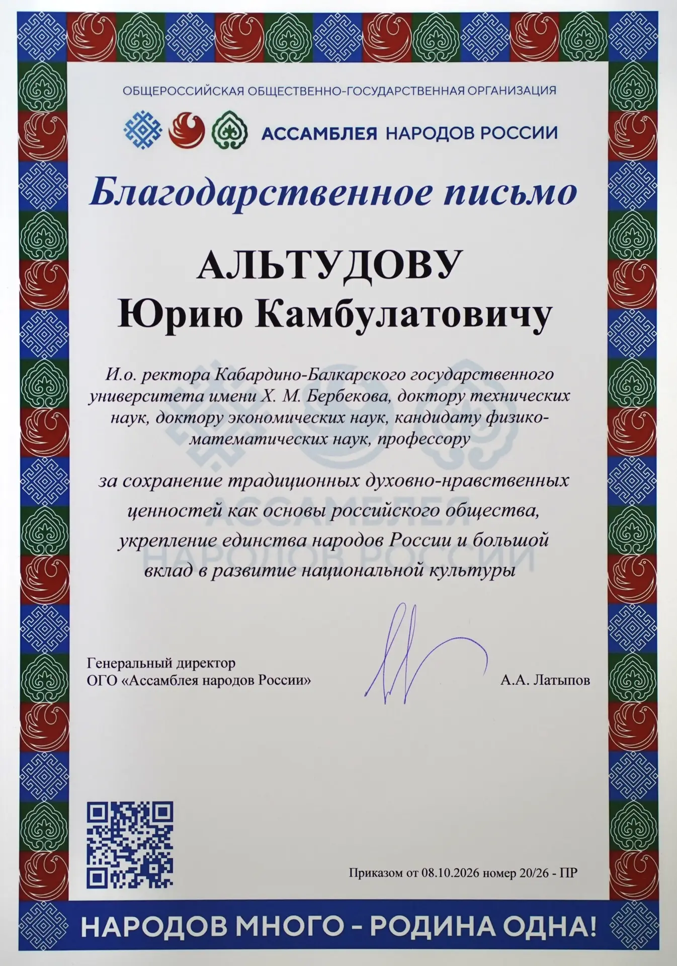 ⚡️Общероссийская общественно-государственная организация «Ассамблея Народов России» выр...