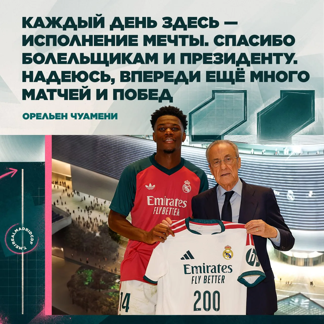 😤🎙 Орельен Чуамени после матча с «Вильярреалом»: