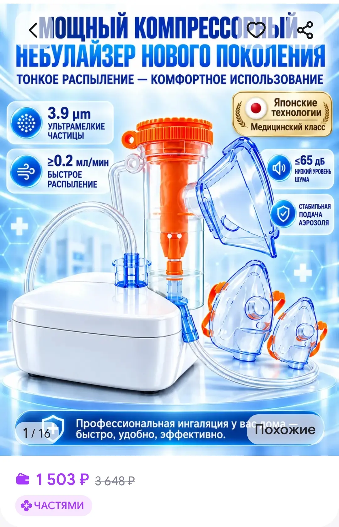 ингалятор компрессорный для ингаляций взрослый для ингаляций…