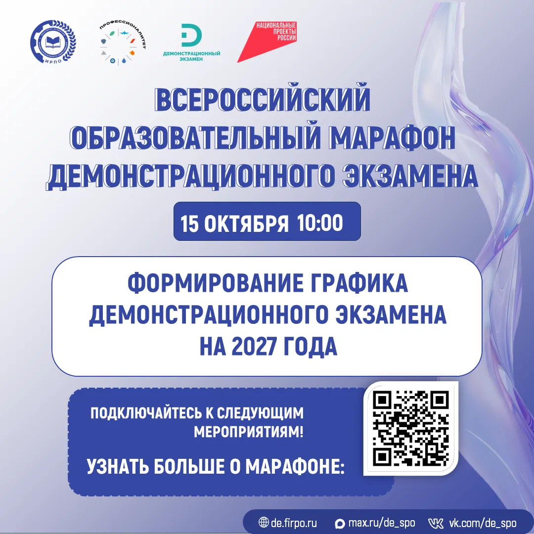 🚀Уже завтра — не пропустите брифинг Всероссийского образовательного марафона демонстра...