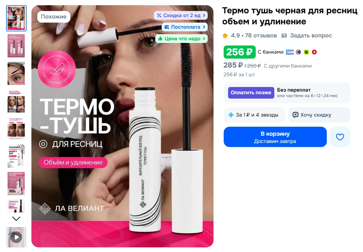 Термо тушь черная для ресниц объем и удлинение за 256₽ - https://clck.ru/3WQSSY